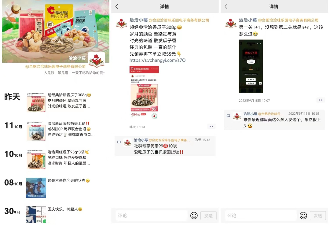 一年营收59亿，国民零食品牌如何布局私域？